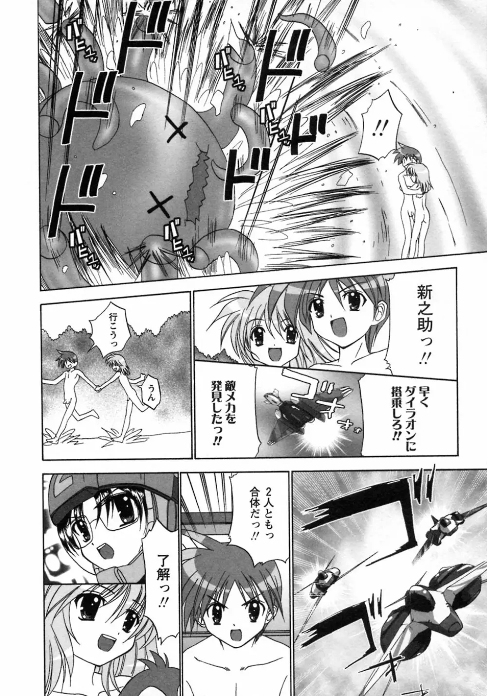 少年愛の美学8・Theぼくらの夏休み Page.152