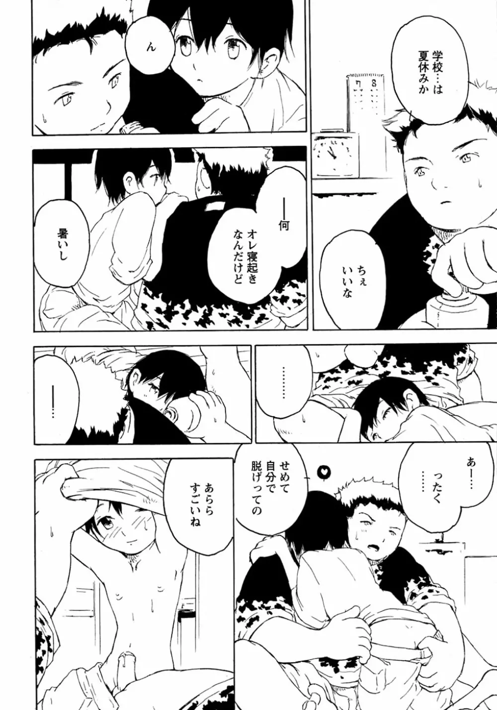 少年愛の美学8・Theぼくらの夏休み Page.158