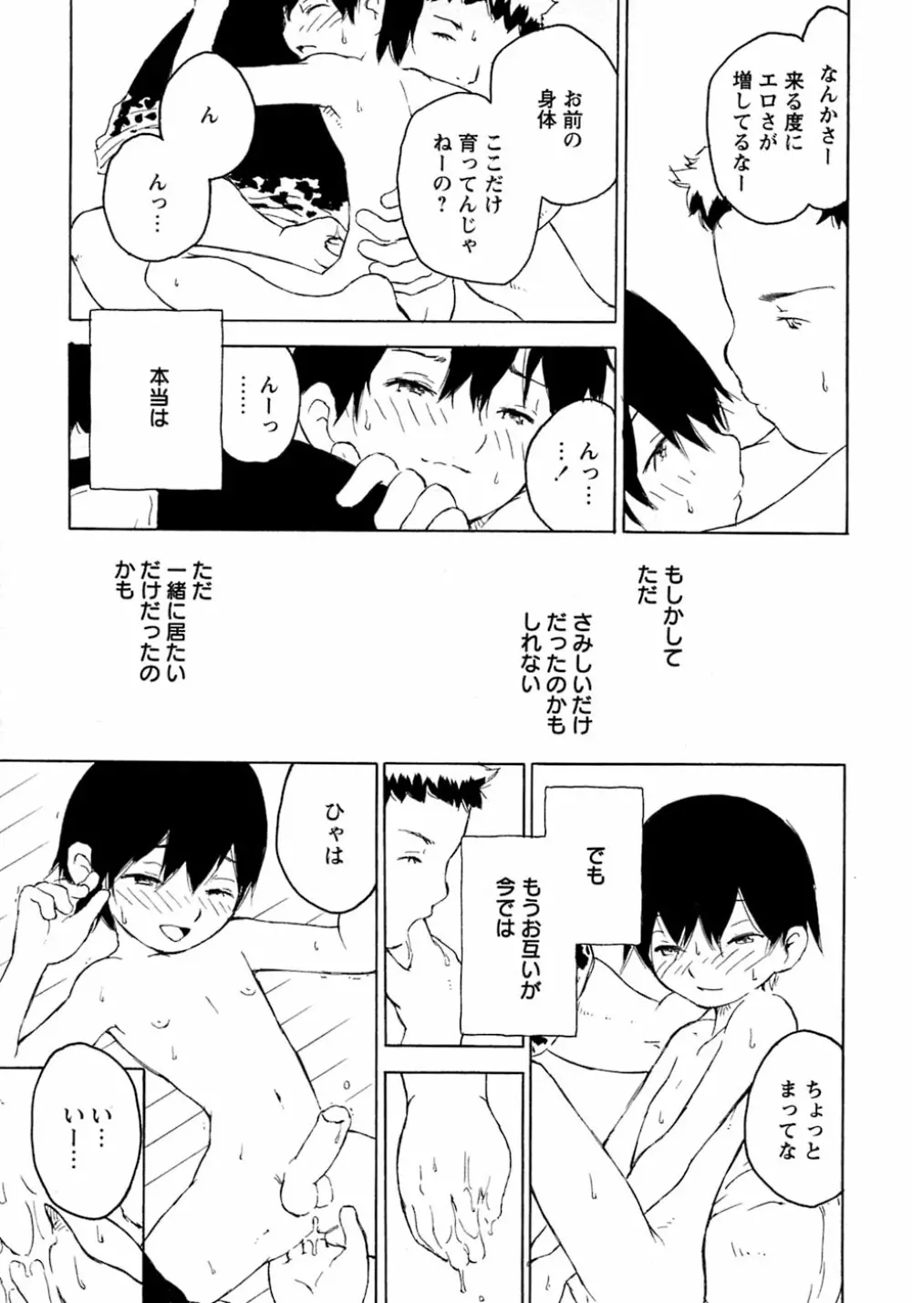 少年愛の美学8・Theぼくらの夏休み Page.159