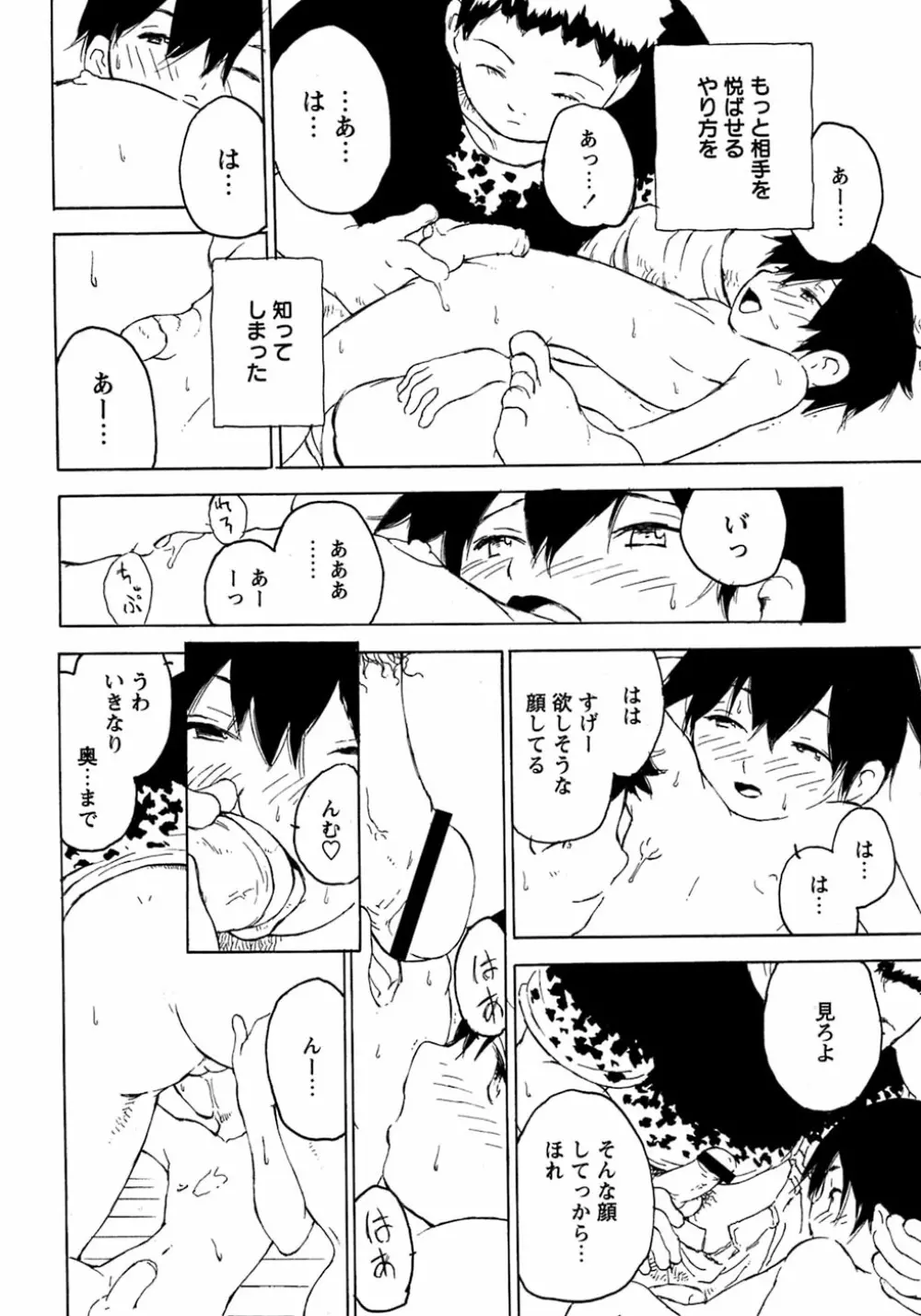 少年愛の美学8・Theぼくらの夏休み Page.160