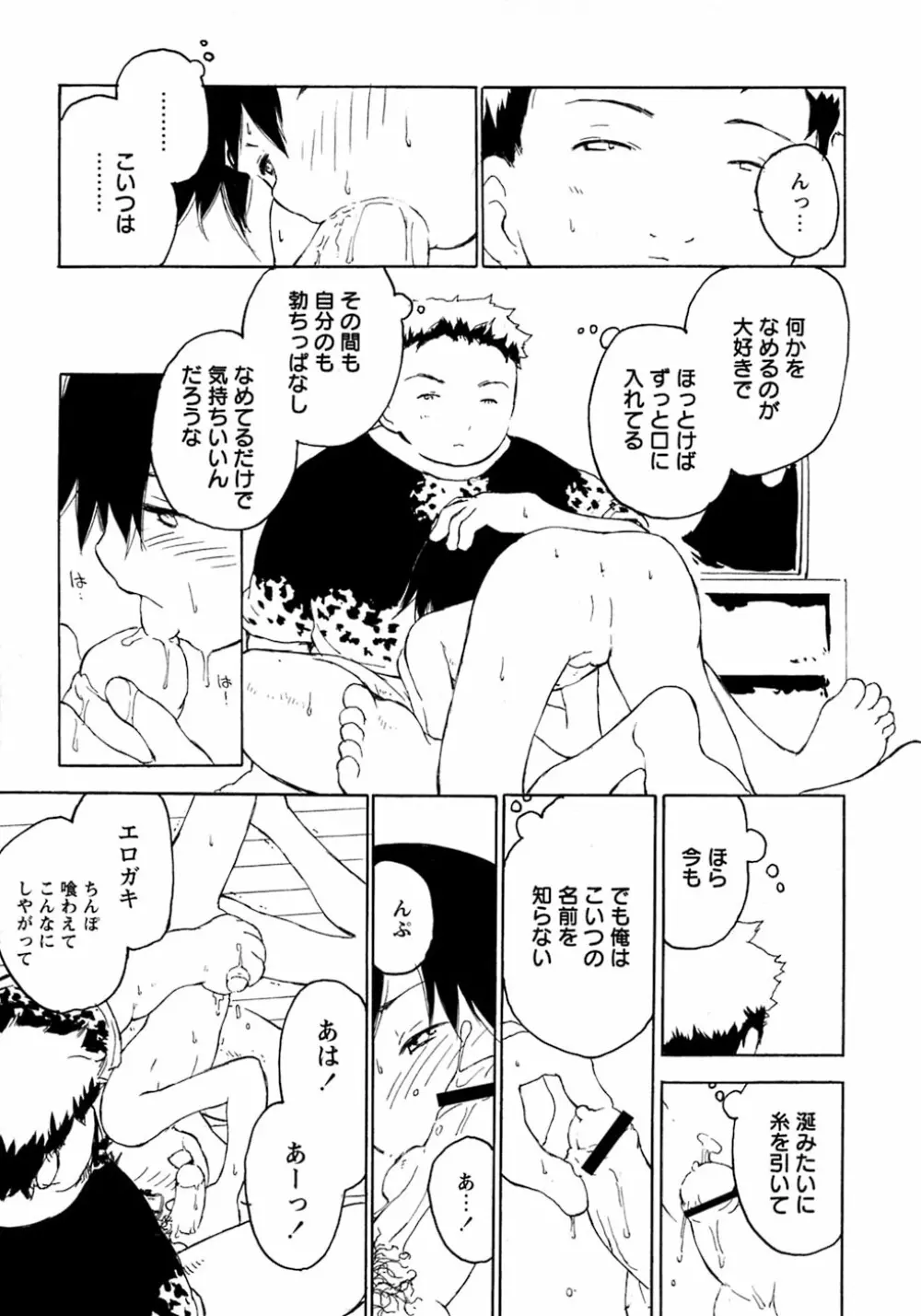 少年愛の美学8・Theぼくらの夏休み Page.161