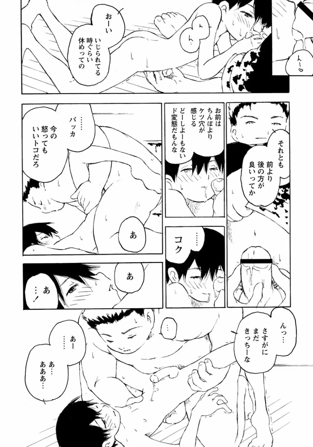 少年愛の美学8・Theぼくらの夏休み Page.162