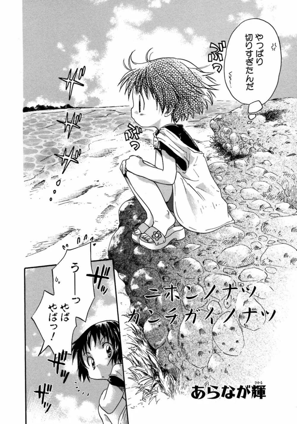 少年愛の美学8・Theぼくらの夏休み Page.168