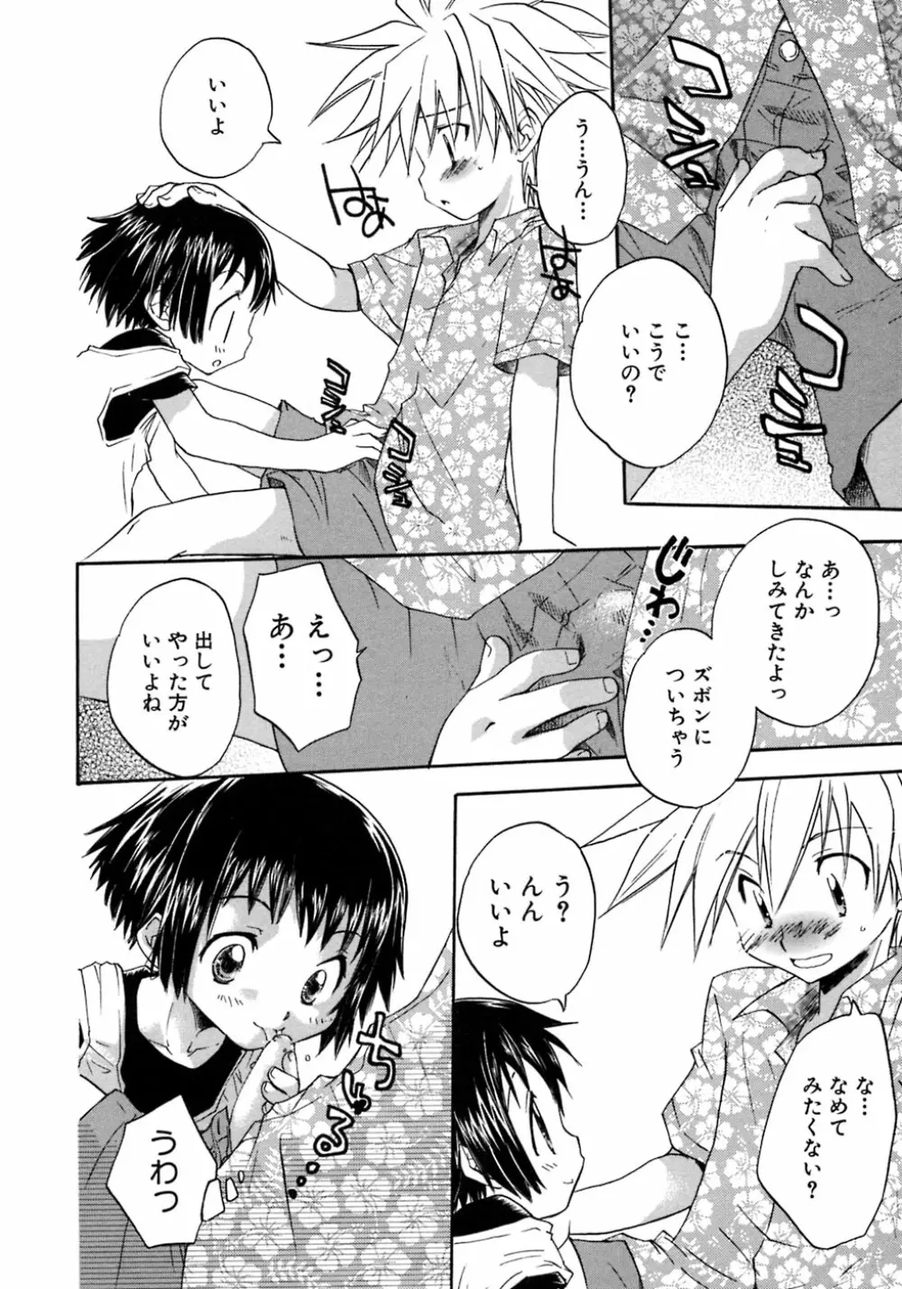 少年愛の美学8・Theぼくらの夏休み Page.176