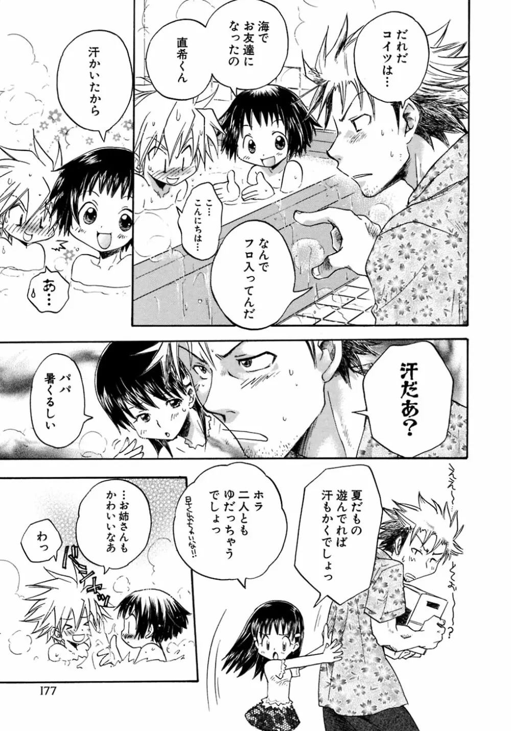 少年愛の美学8・Theぼくらの夏休み Page.183