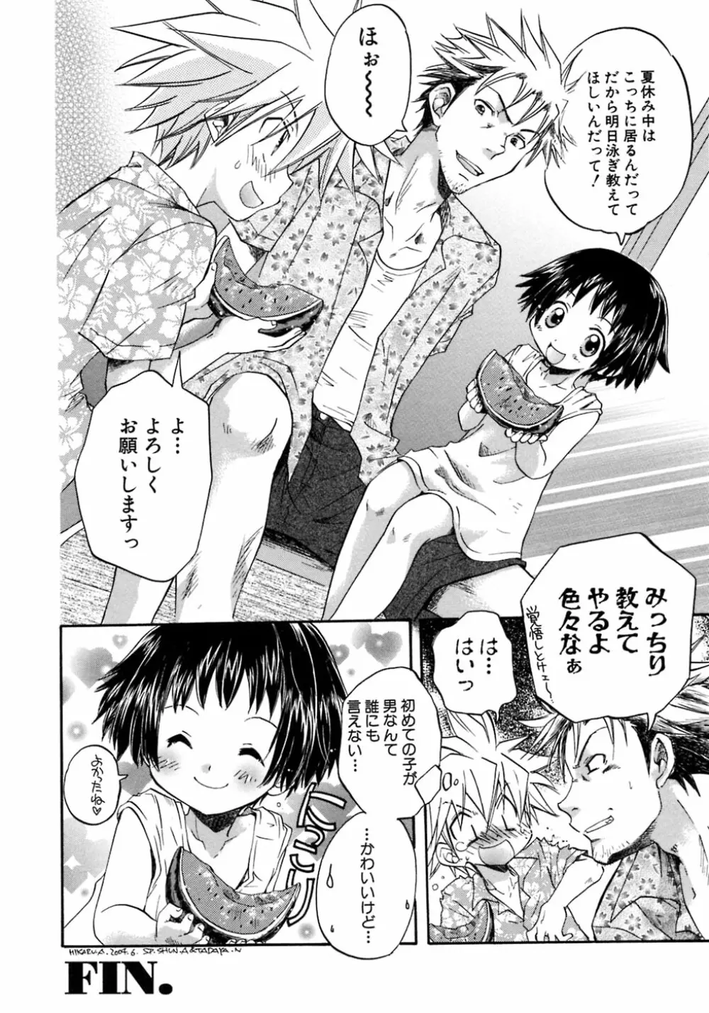 少年愛の美学8・Theぼくらの夏休み Page.184