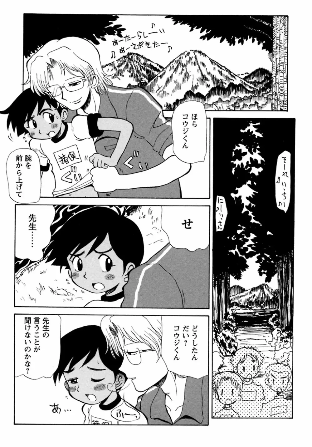少年愛の美学8・Theぼくらの夏休み Page.185