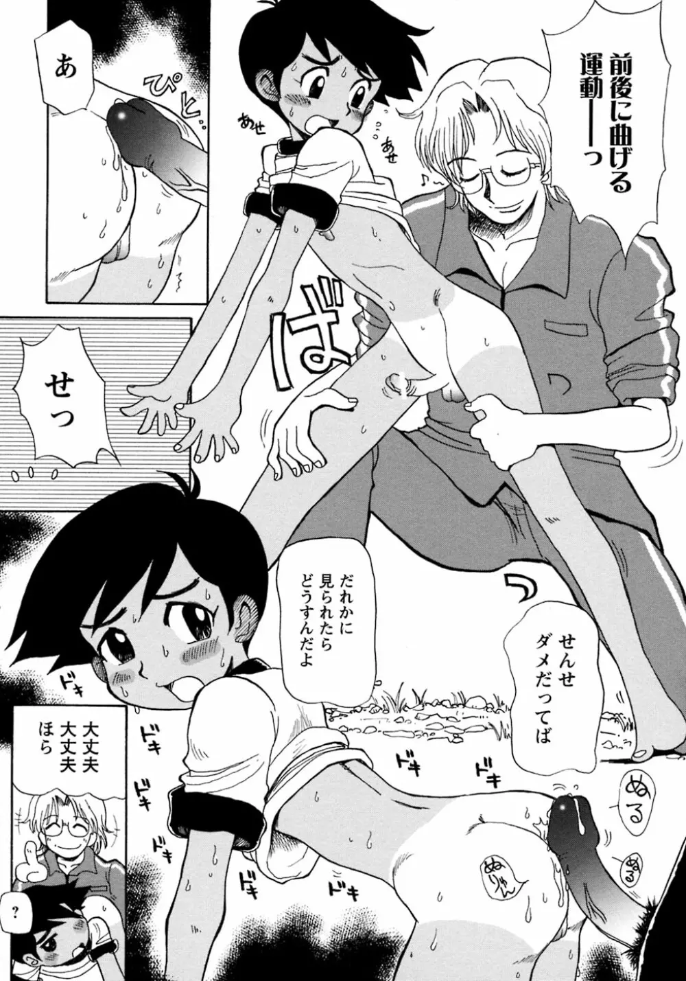 少年愛の美学8・Theぼくらの夏休み Page.191