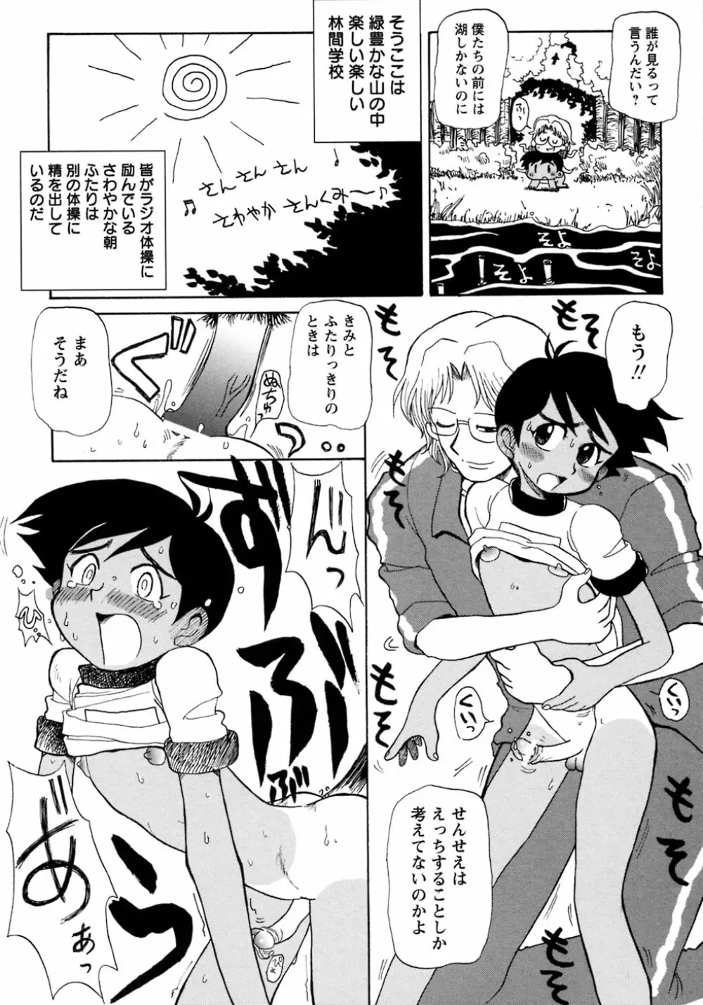 少年愛の美学8・Theぼくらの夏休み Page.192