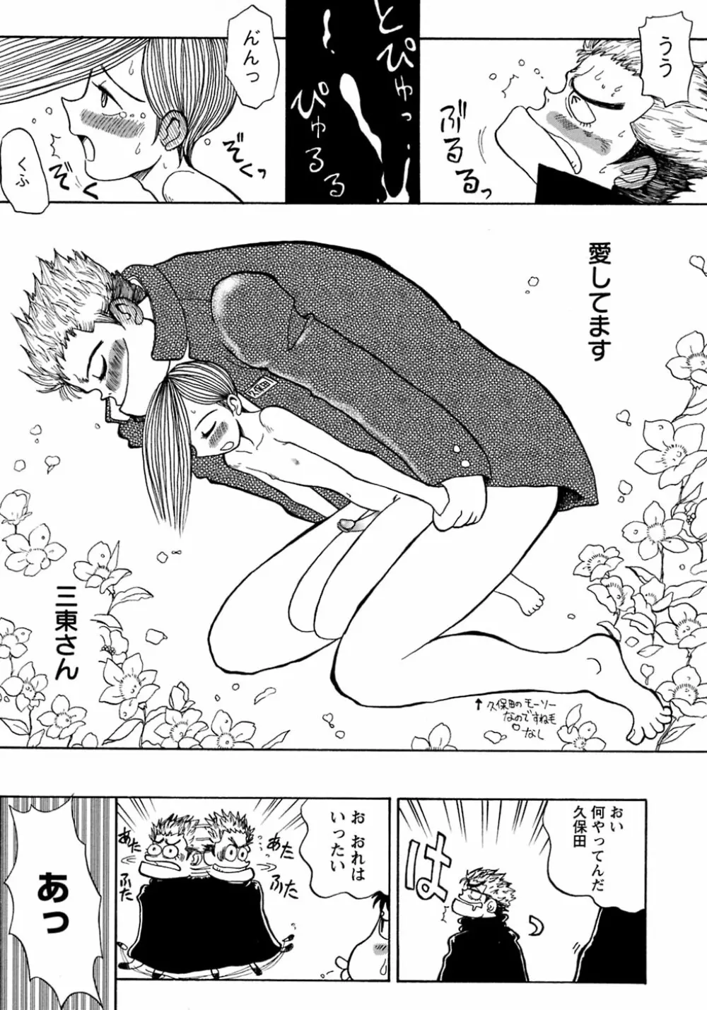 少年愛の美学8・Theぼくらの夏休み Page.199