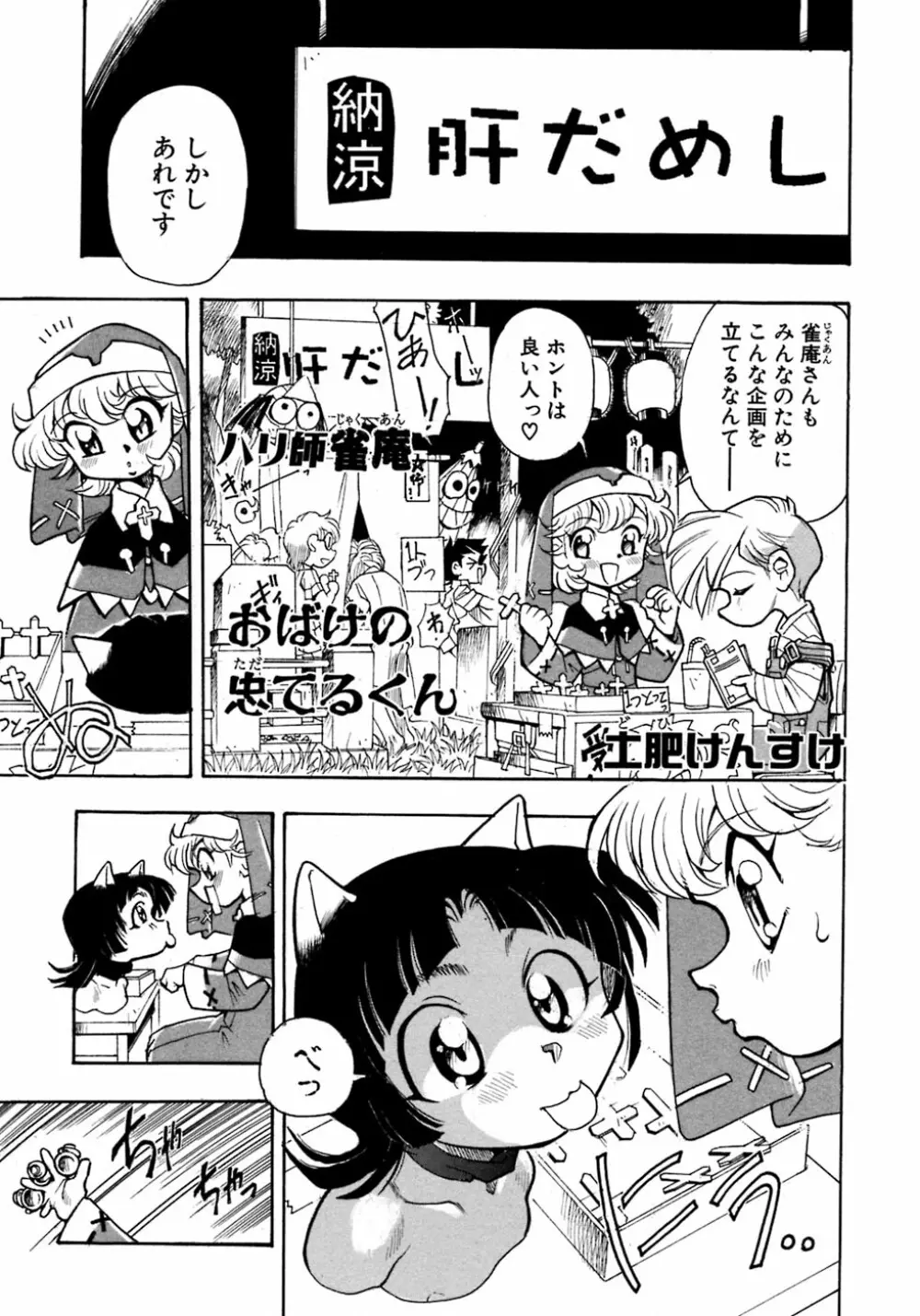 少年愛の美学8・Theぼくらの夏休み Page.203