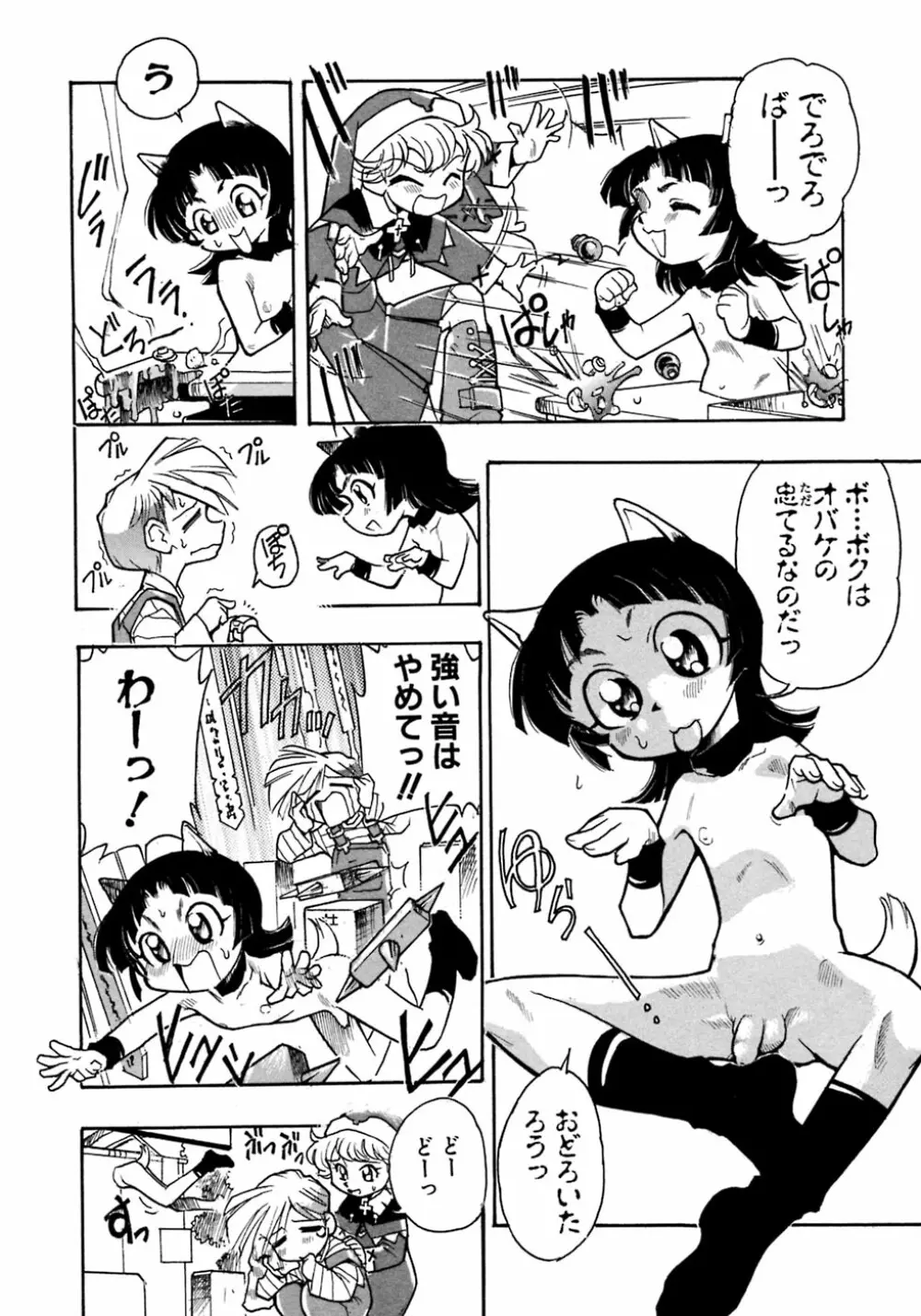 少年愛の美学8・Theぼくらの夏休み Page.204