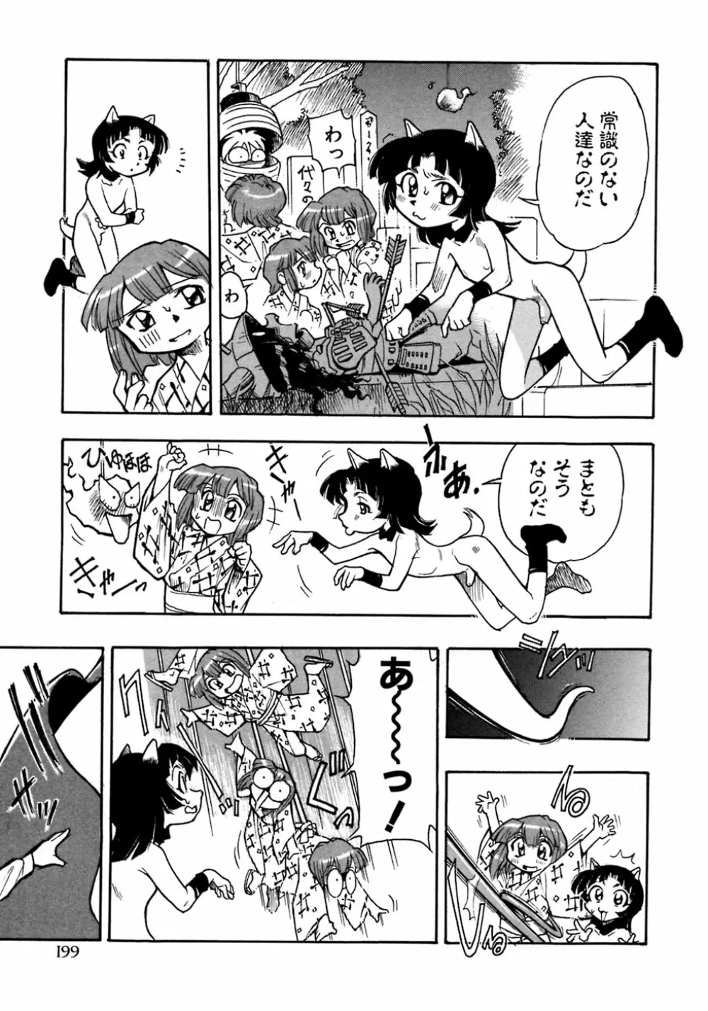 少年愛の美学8・Theぼくらの夏休み Page.205