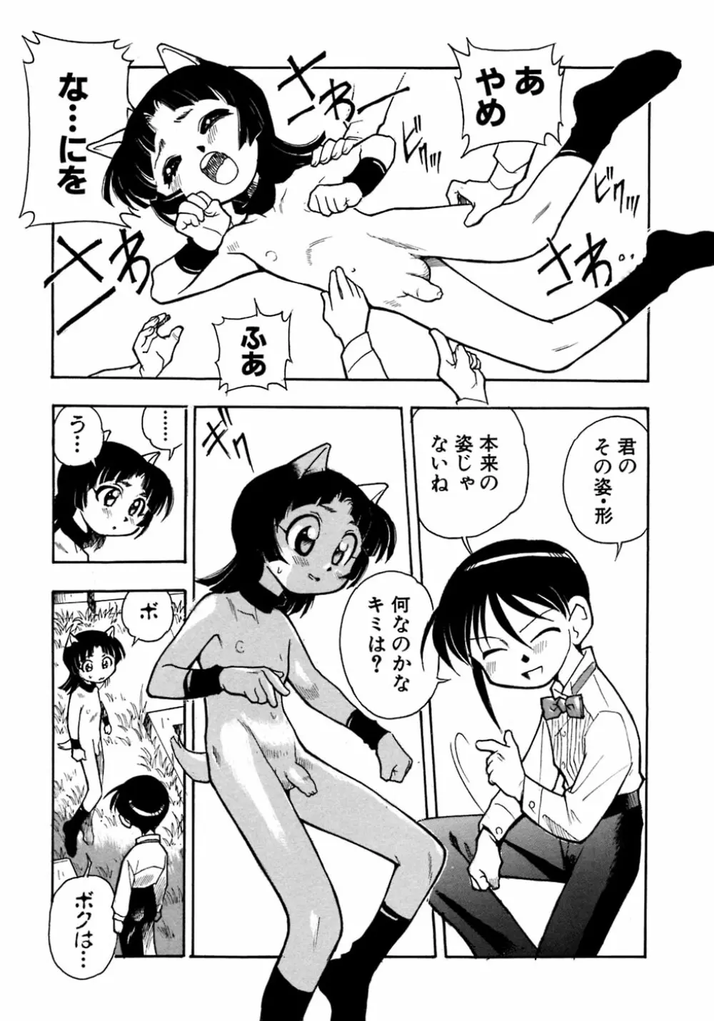少年愛の美学8・Theぼくらの夏休み Page.209