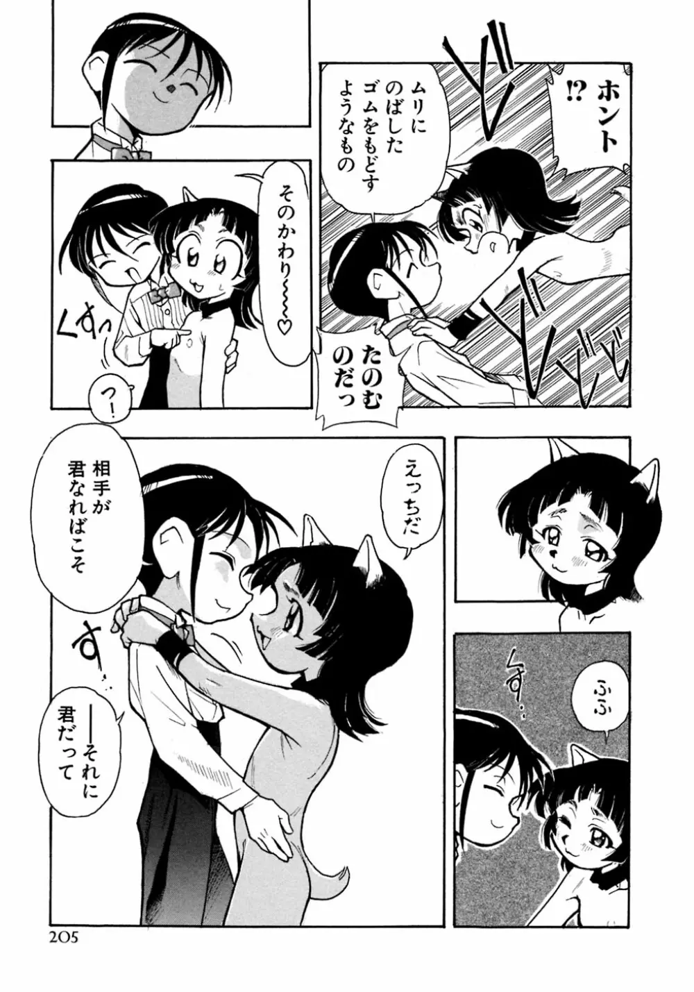 少年愛の美学8・Theぼくらの夏休み Page.211