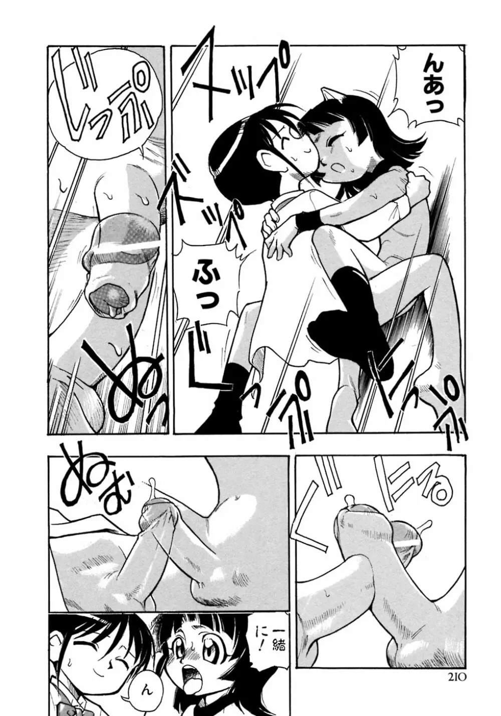 少年愛の美学8・Theぼくらの夏休み Page.216