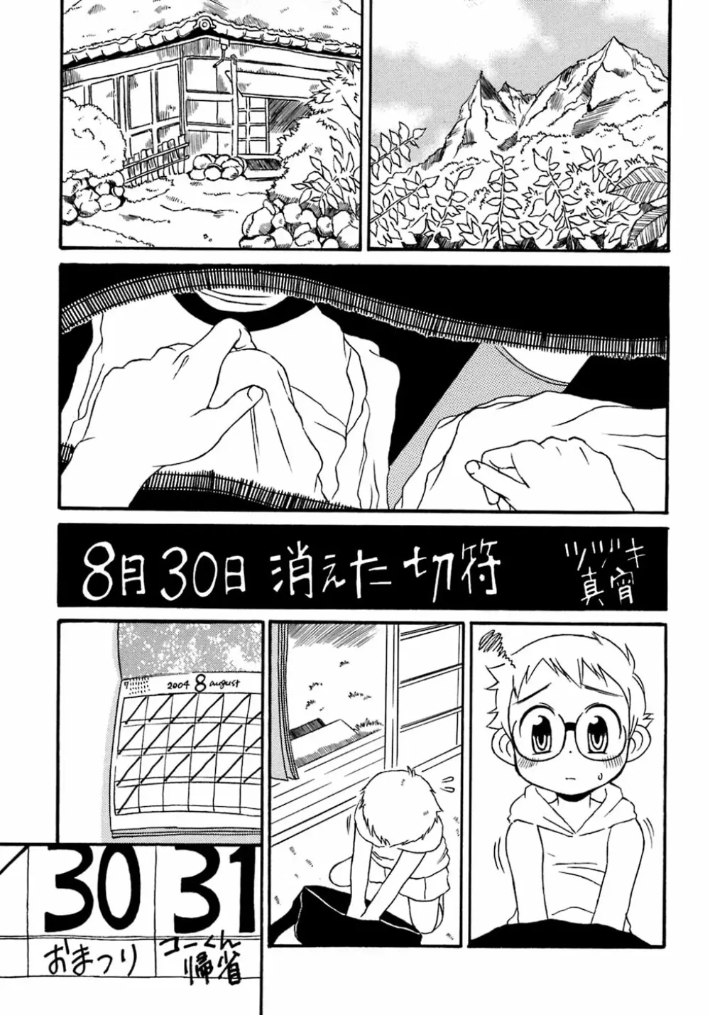少年愛の美学8・Theぼくらの夏休み Page.219