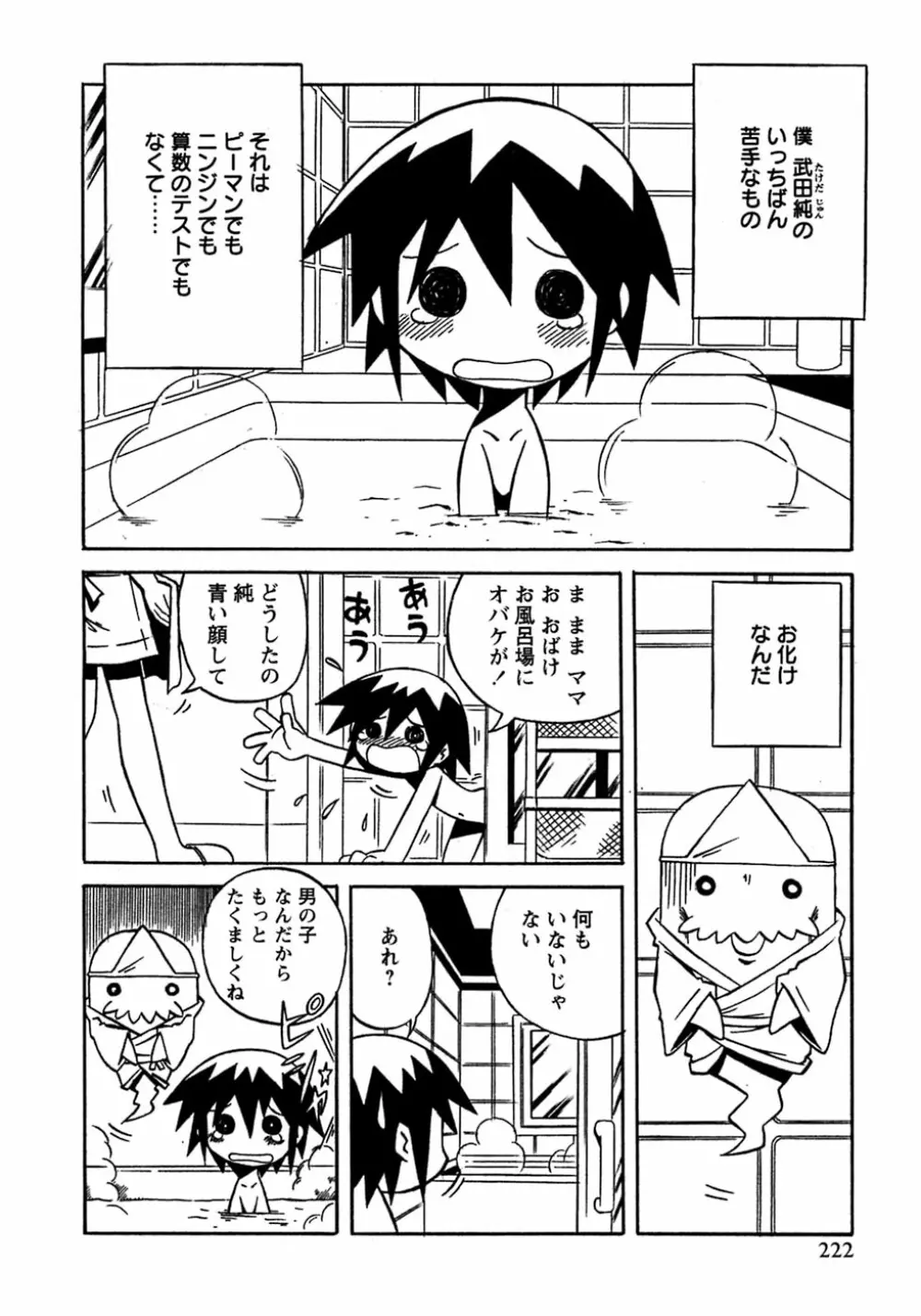 少年愛の美学8・Theぼくらの夏休み Page.228