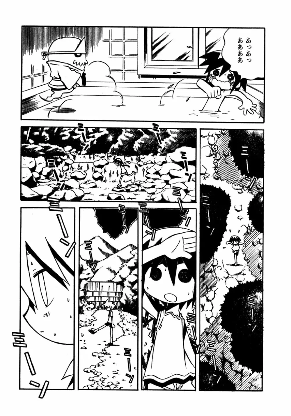 少年愛の美学8・Theぼくらの夏休み Page.229