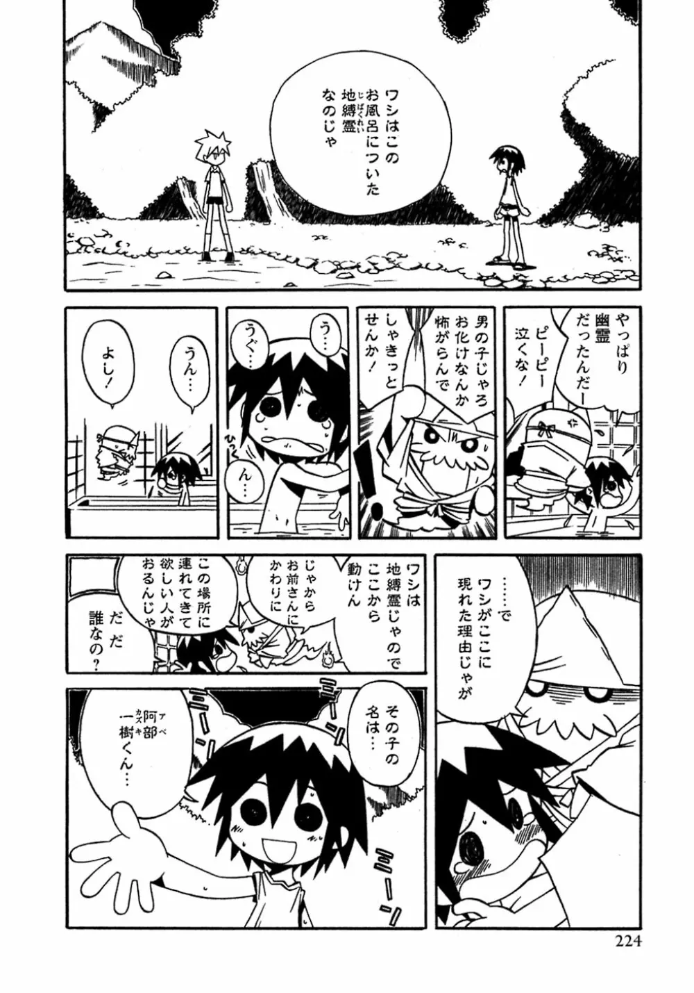 少年愛の美学8・Theぼくらの夏休み Page.230