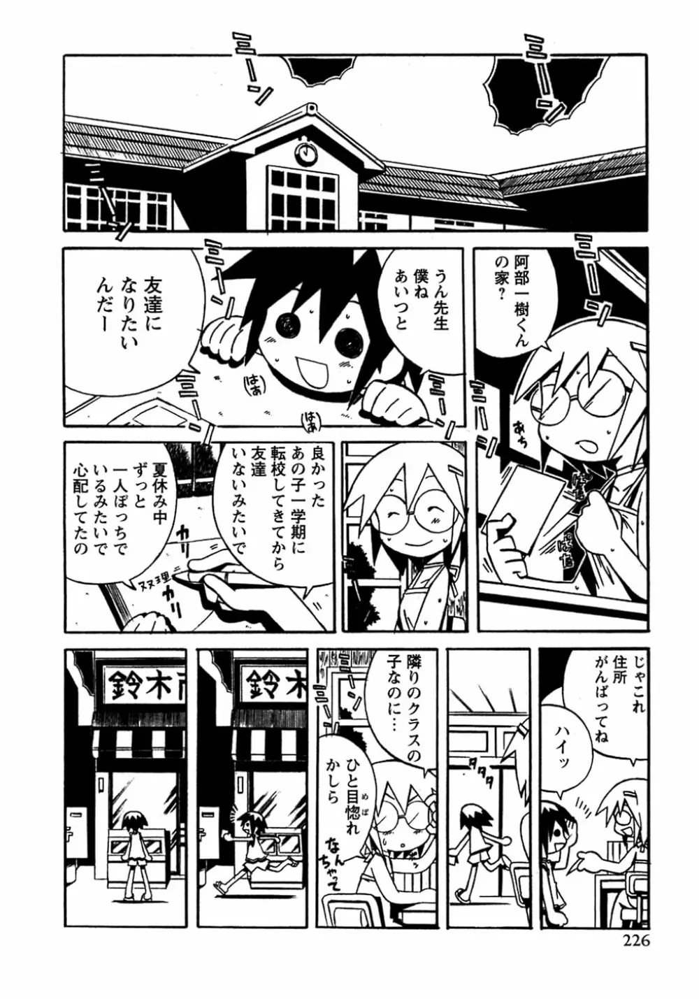 少年愛の美学8・Theぼくらの夏休み Page.232