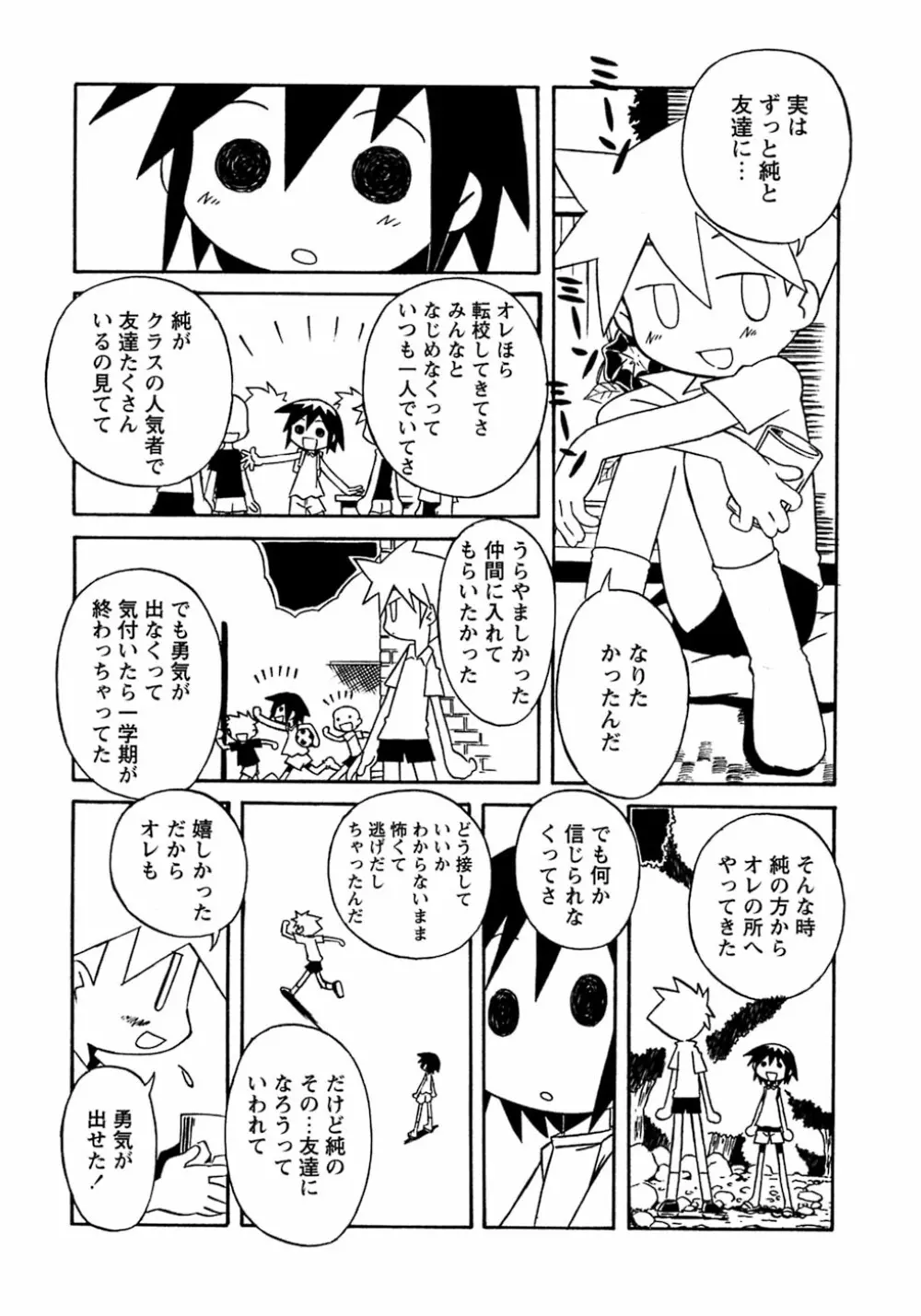 少年愛の美学8・Theぼくらの夏休み Page.239