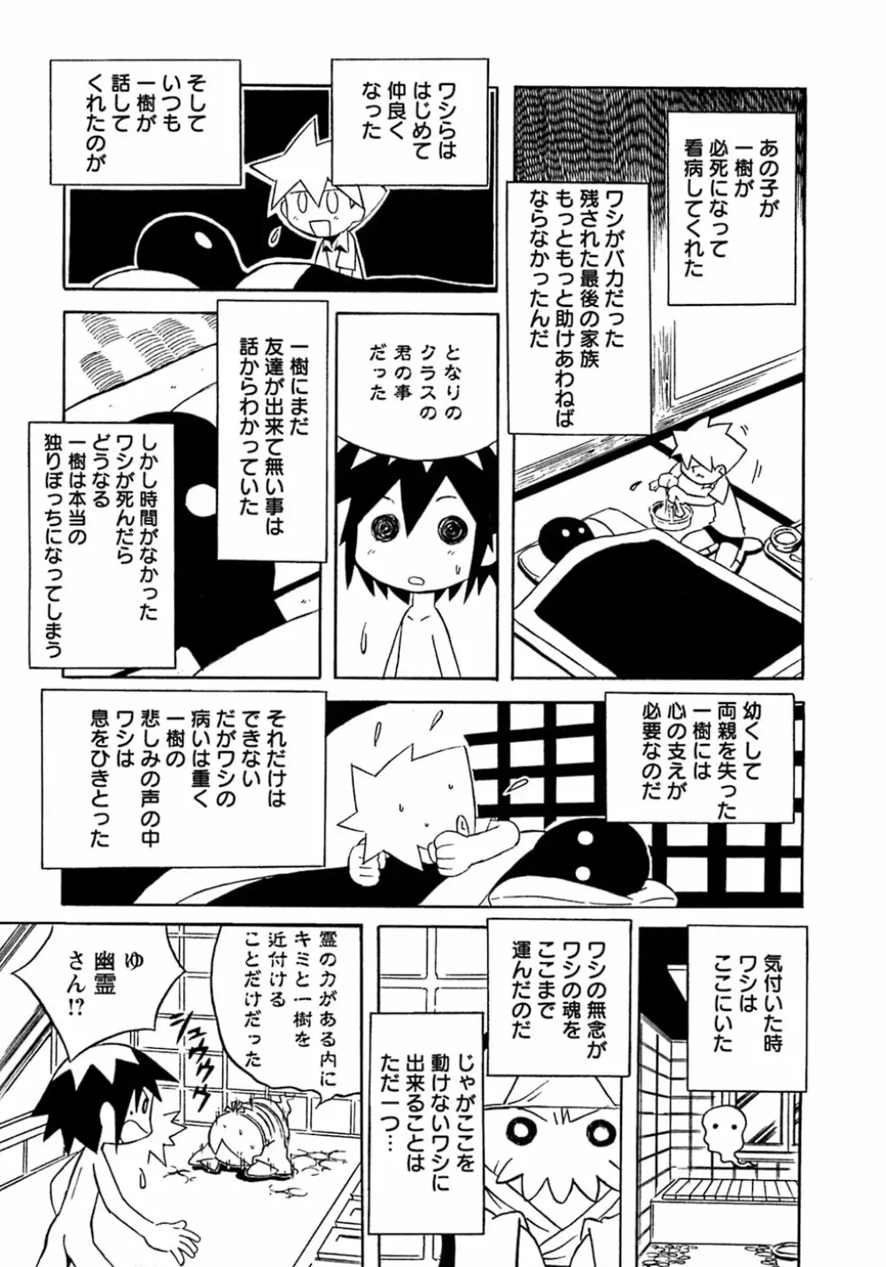 少年愛の美学8・Theぼくらの夏休み Page.243