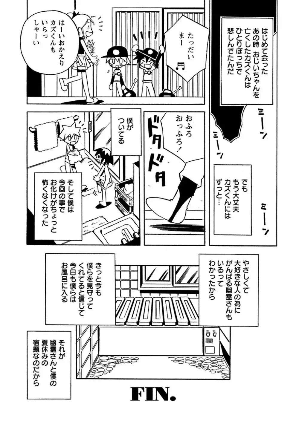 少年愛の美学8・Theぼくらの夏休み Page.246