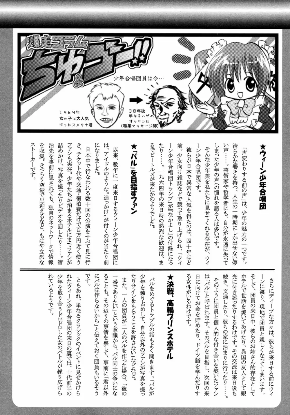 少年愛の美学8・Theぼくらの夏休み Page.248