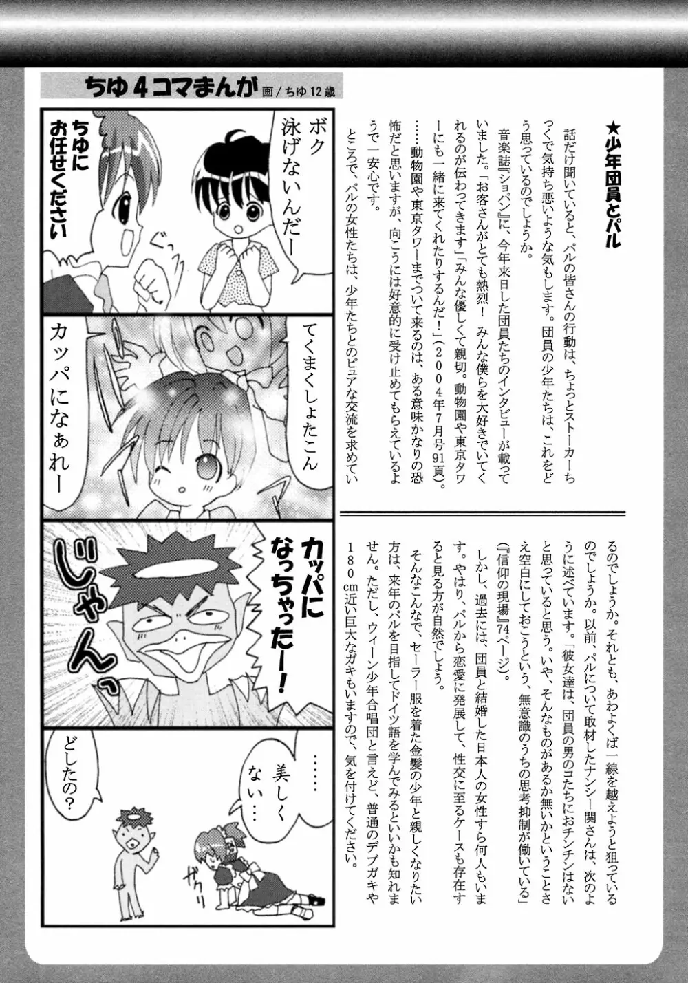 少年愛の美学8・Theぼくらの夏休み Page.249