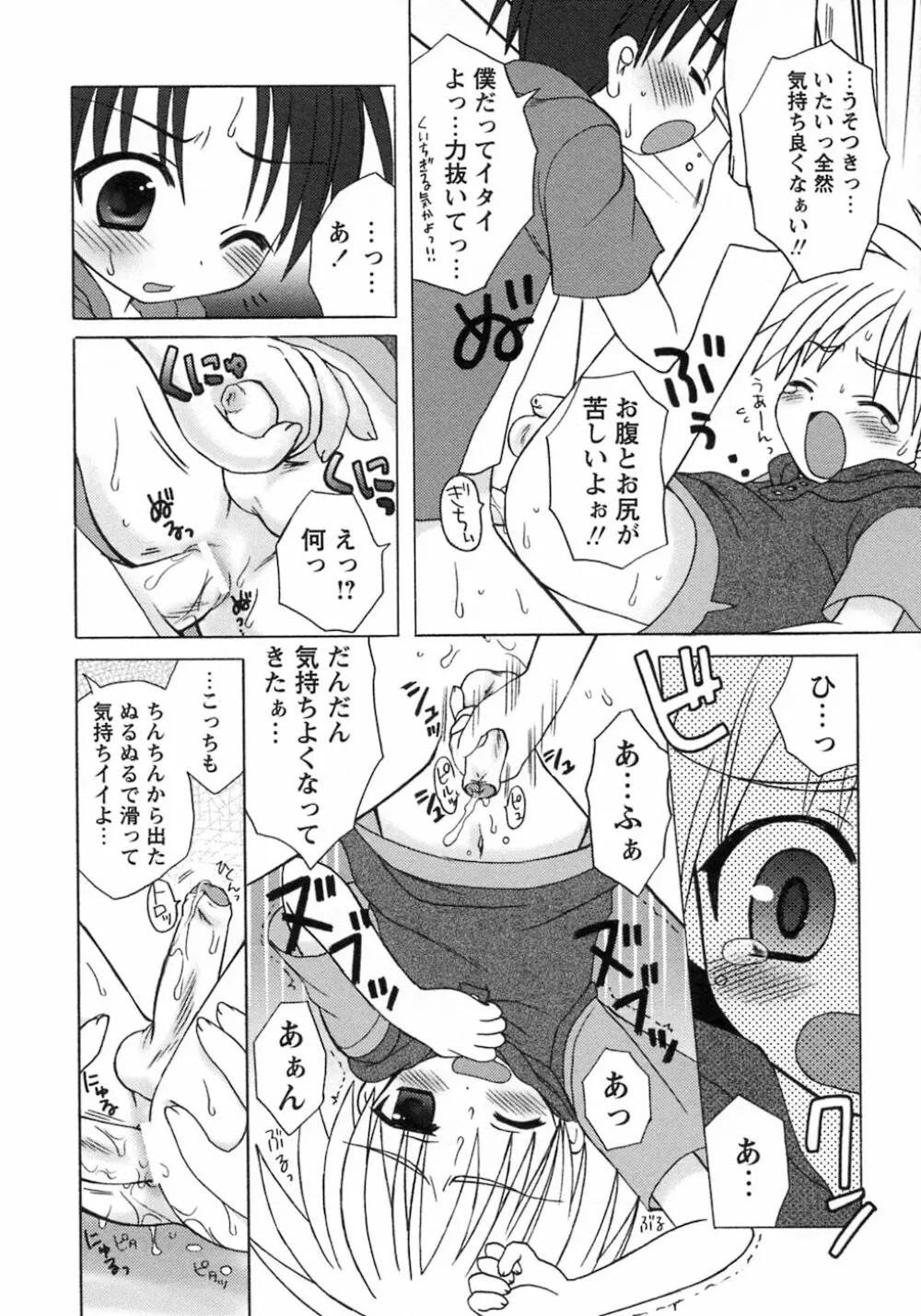 少年愛の美学8・Theぼくらの夏休み Page.26
