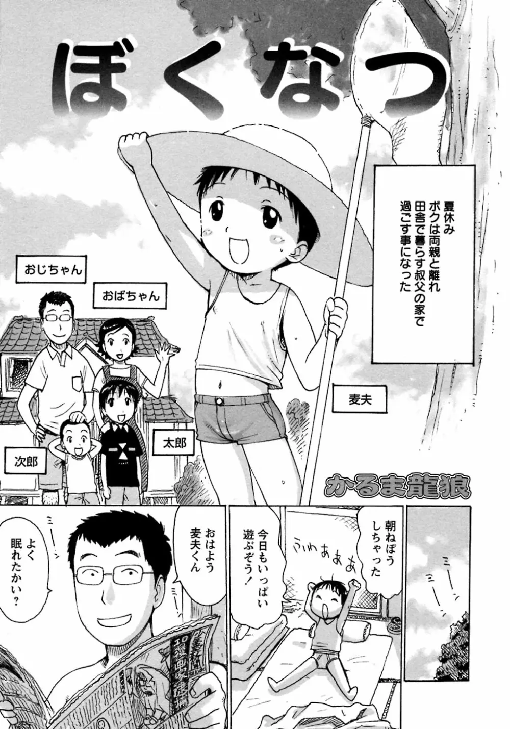 少年愛の美学8・Theぼくらの夏休み Page.31