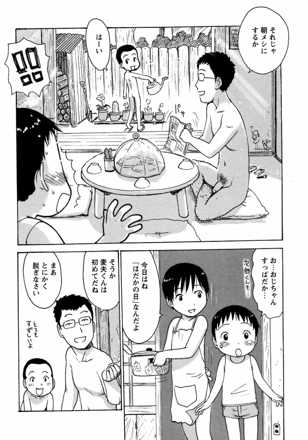 少年愛の美学8・Theぼくらの夏休み Page.32