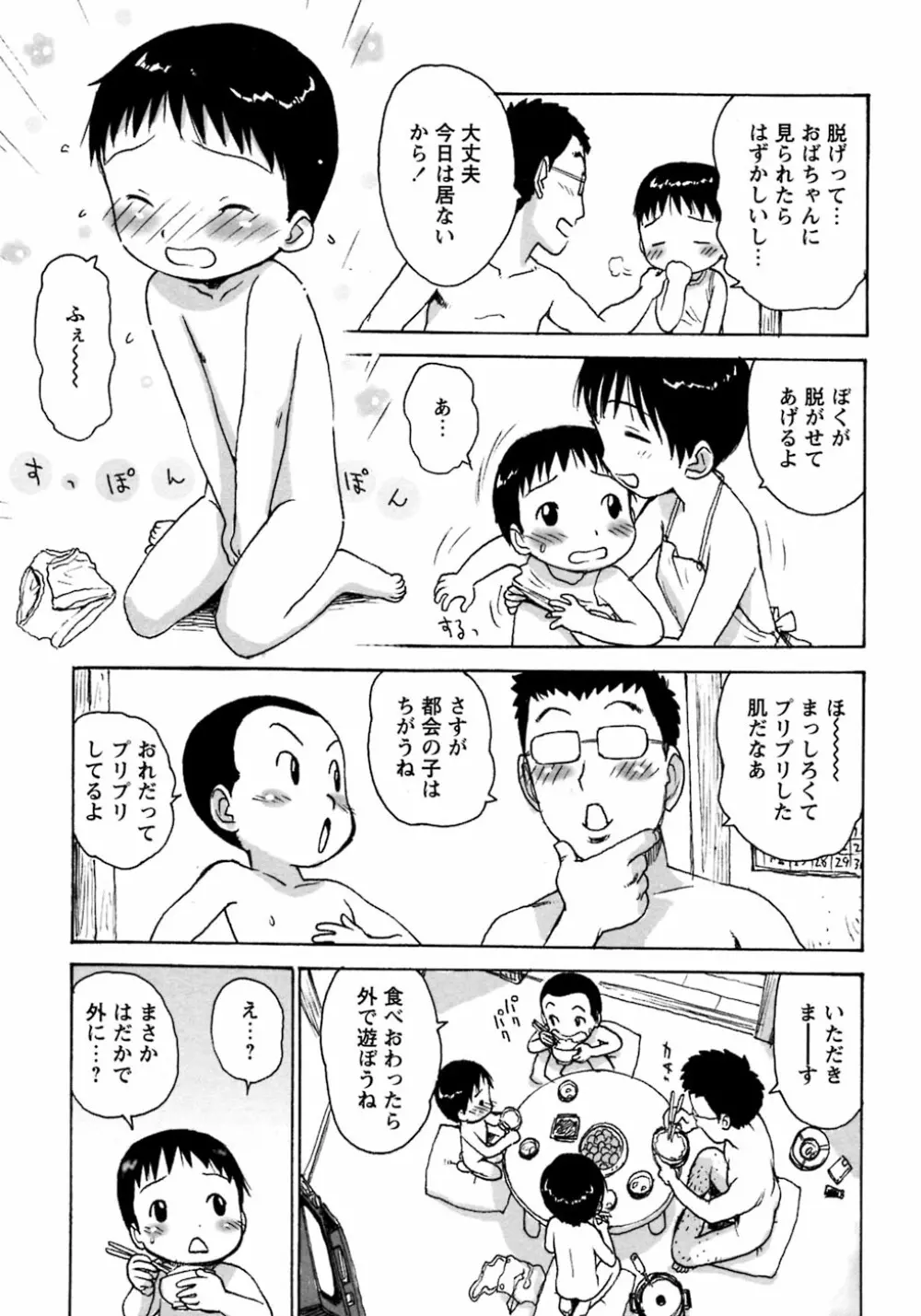 少年愛の美学8・Theぼくらの夏休み Page.33