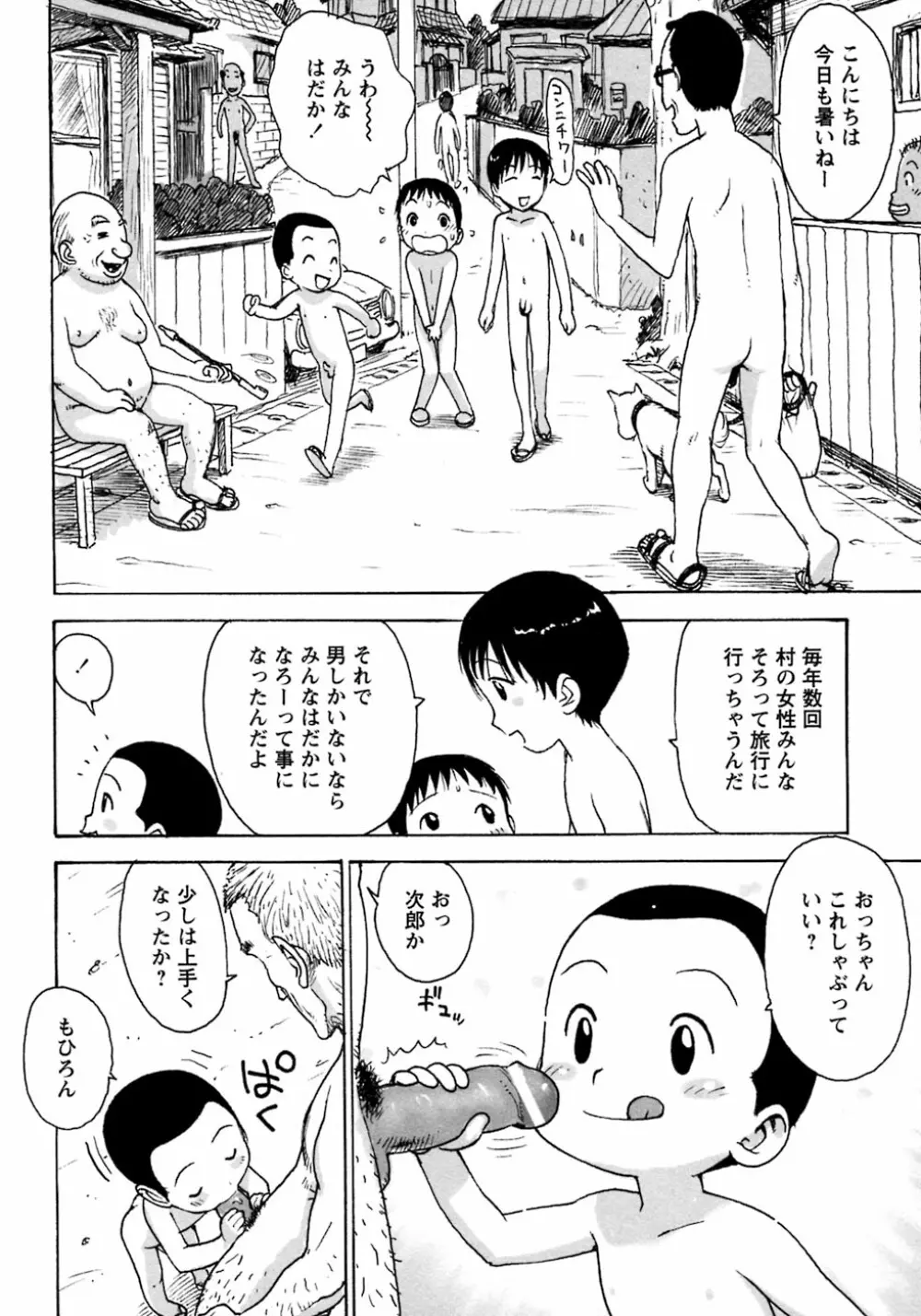 少年愛の美学8・Theぼくらの夏休み Page.34