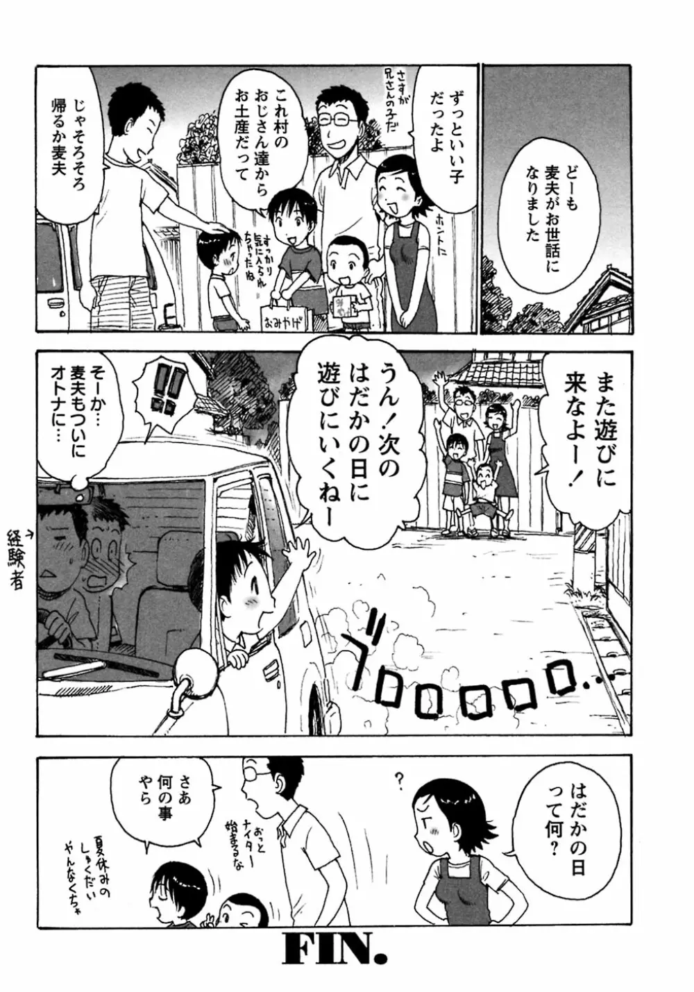 少年愛の美学8・Theぼくらの夏休み Page.38