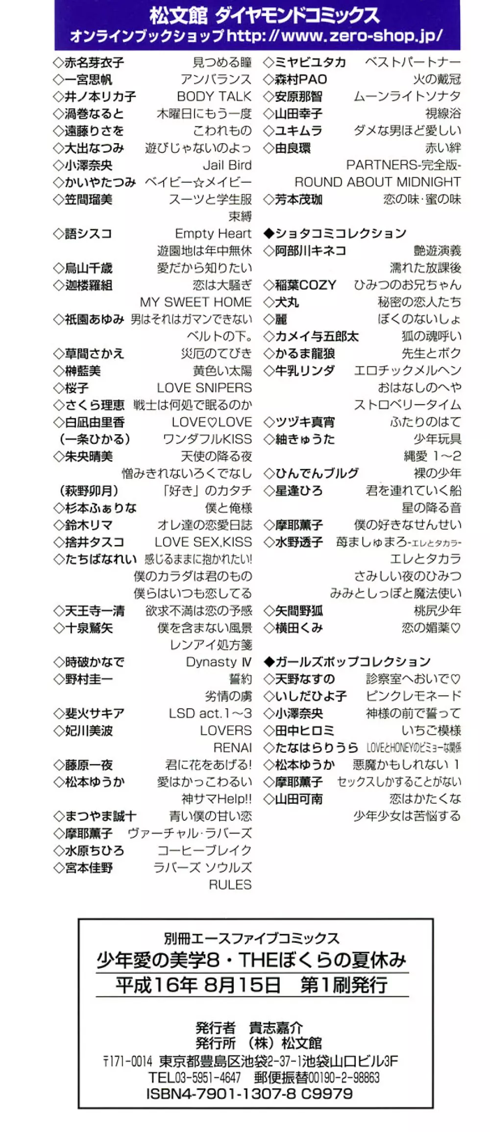 少年愛の美学8・Theぼくらの夏休み Page.4