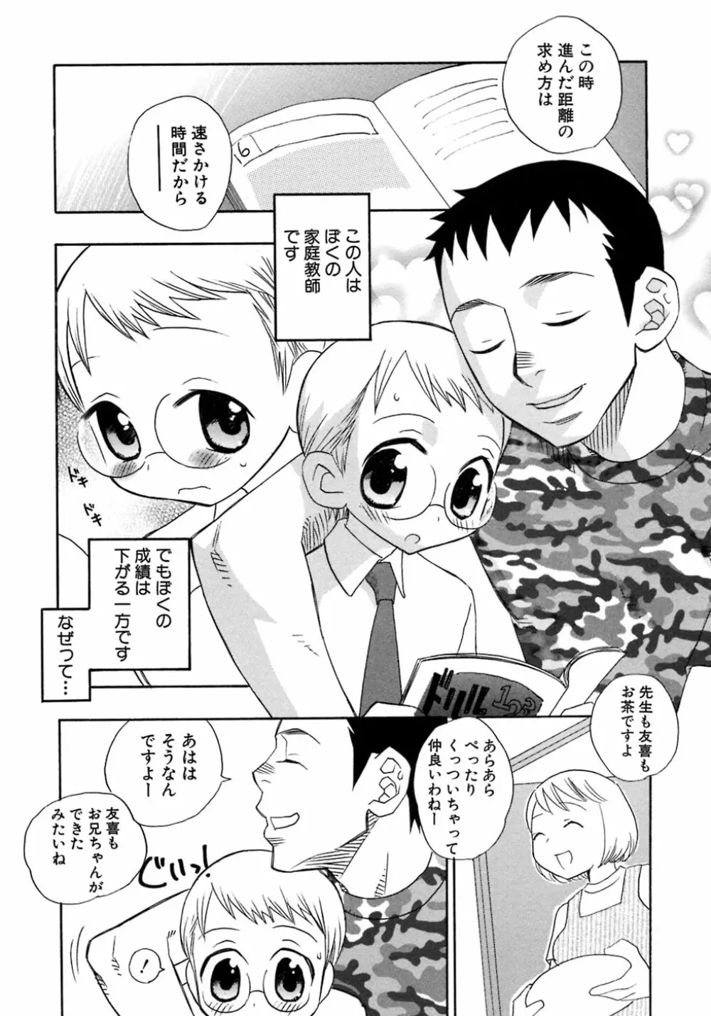 少年愛の美学8・Theぼくらの夏休み Page.40