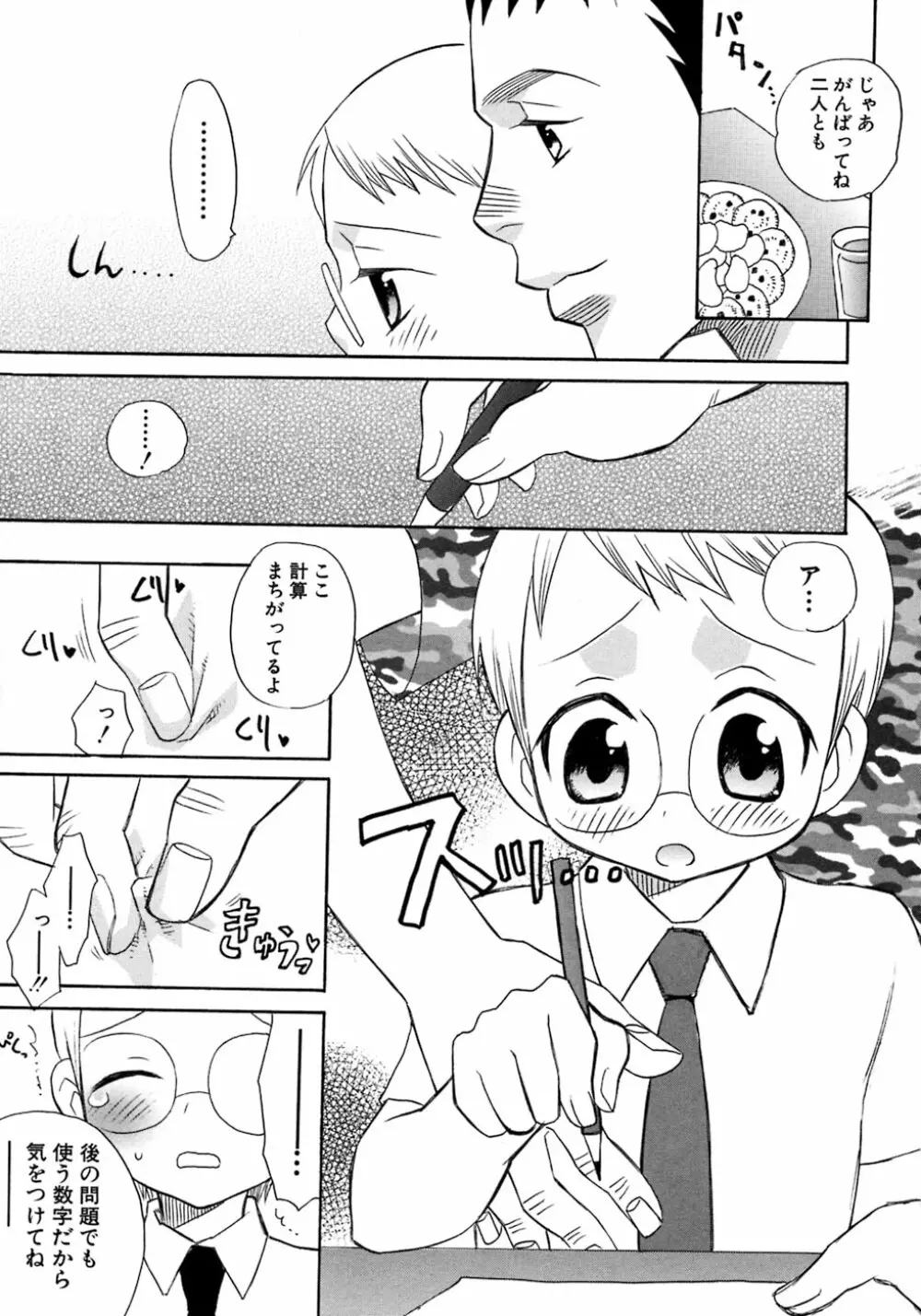 少年愛の美学8・Theぼくらの夏休み Page.41