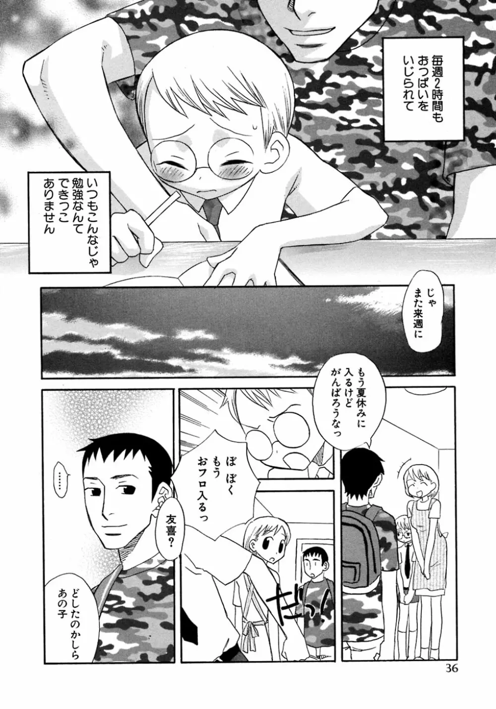 少年愛の美学8・Theぼくらの夏休み Page.42