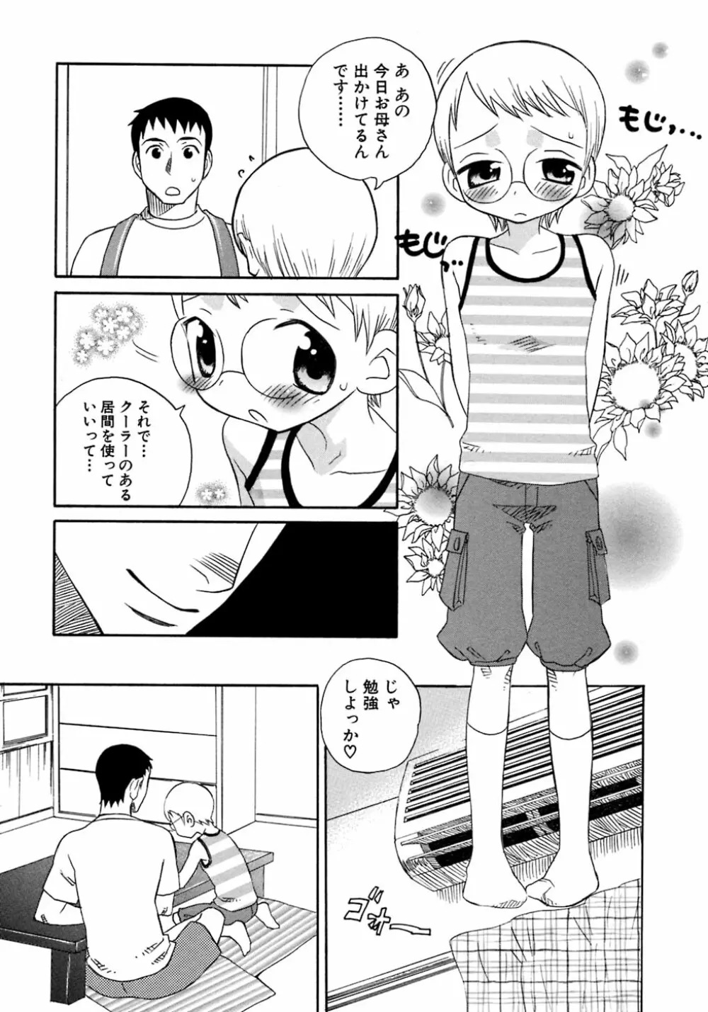 少年愛の美学8・Theぼくらの夏休み Page.45