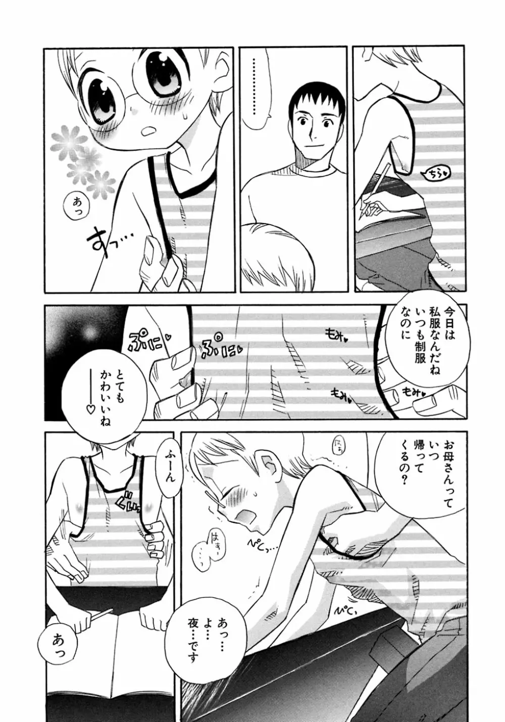 少年愛の美学8・Theぼくらの夏休み Page.46