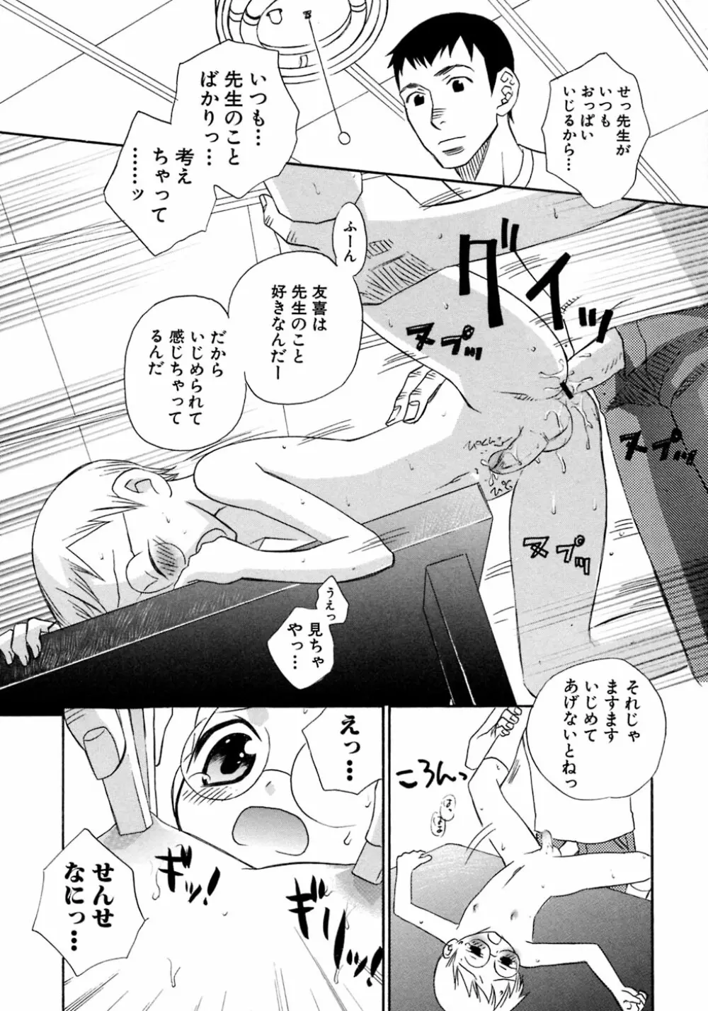 少年愛の美学8・Theぼくらの夏休み Page.50