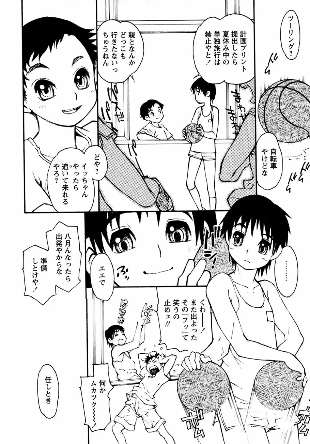 少年愛の美学8・Theぼくらの夏休み Page.58