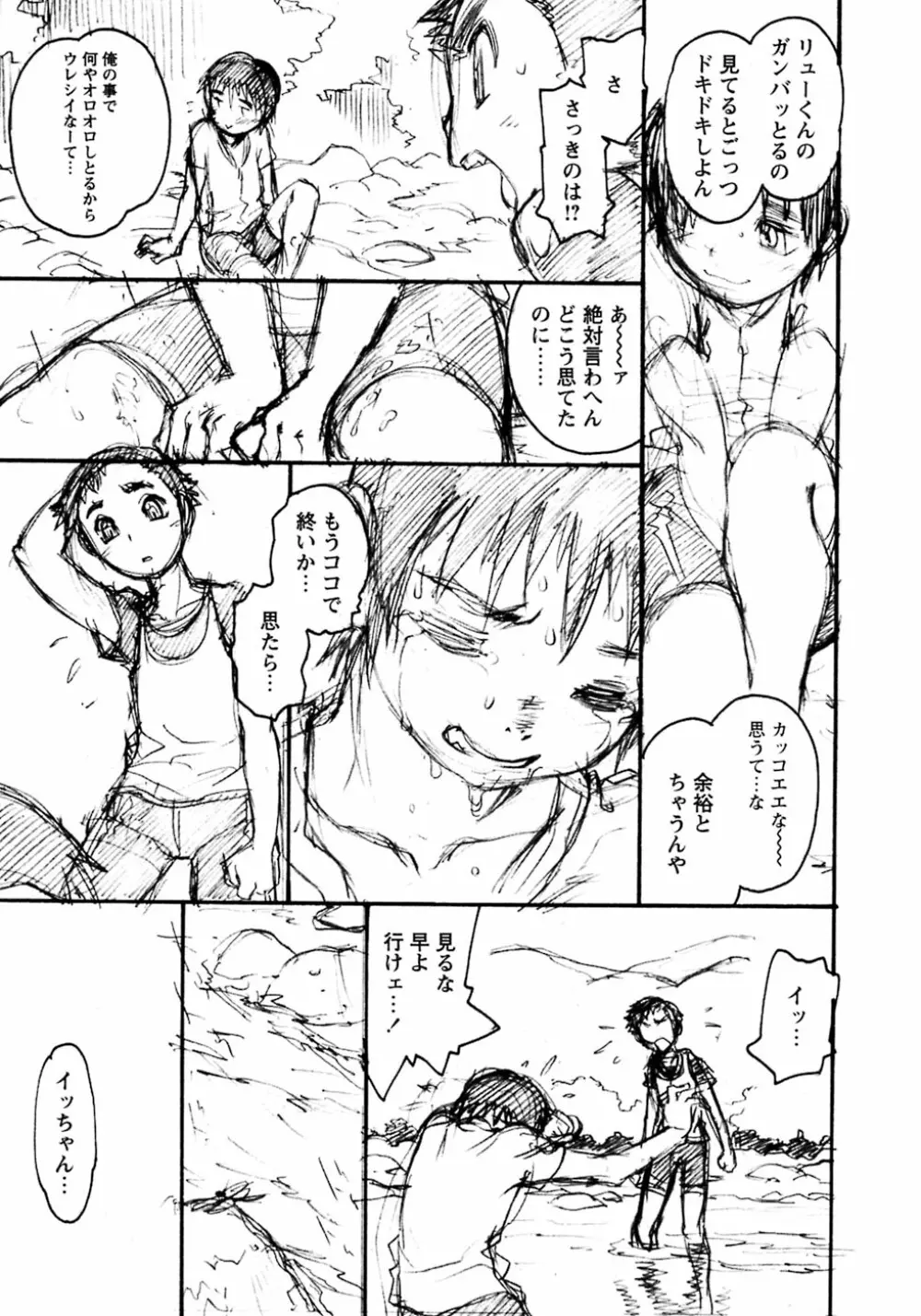 少年愛の美学8・Theぼくらの夏休み Page.63