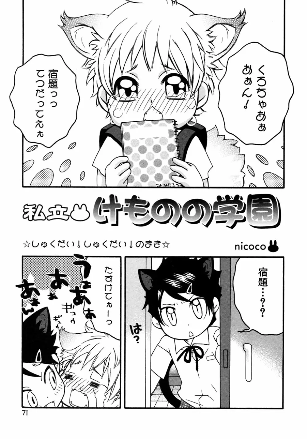 少年愛の美学8・Theぼくらの夏休み Page.77