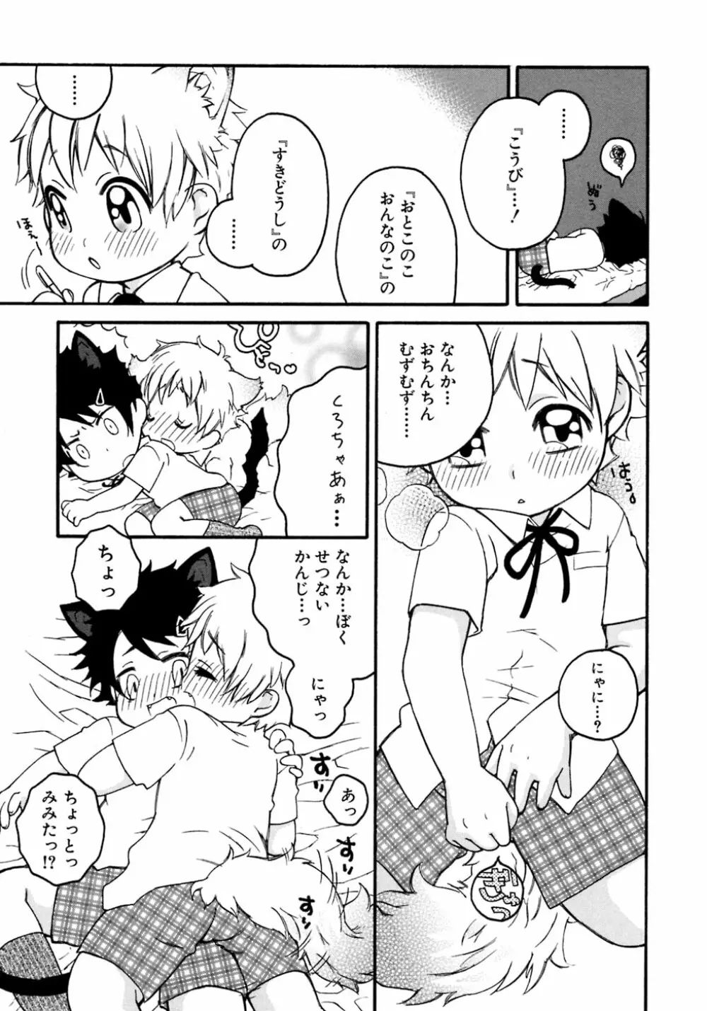 少年愛の美学8・Theぼくらの夏休み Page.79