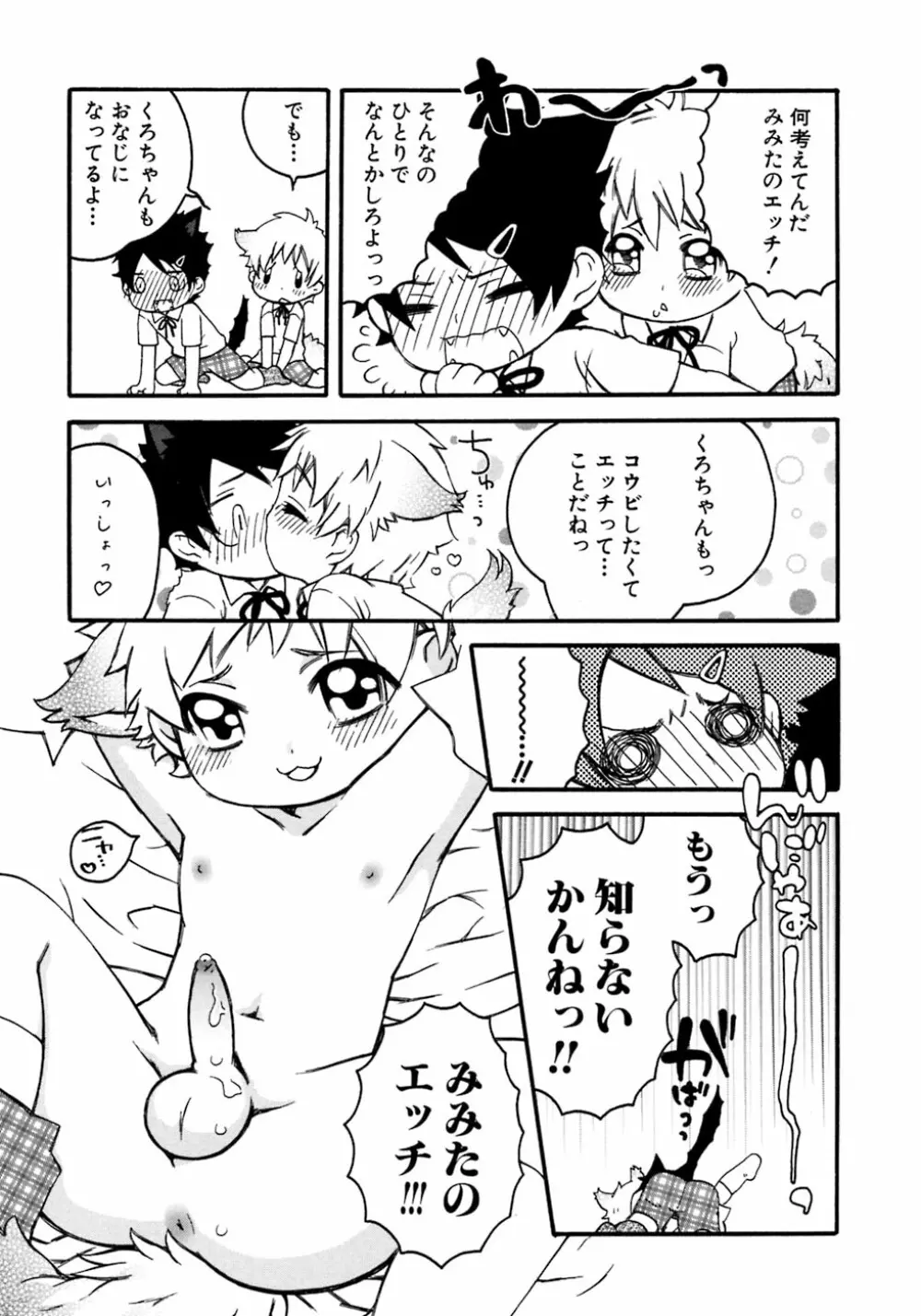 少年愛の美学8・Theぼくらの夏休み Page.81