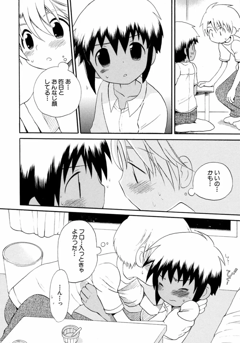 少年愛の美学8・Theぼくらの夏休み Page.94