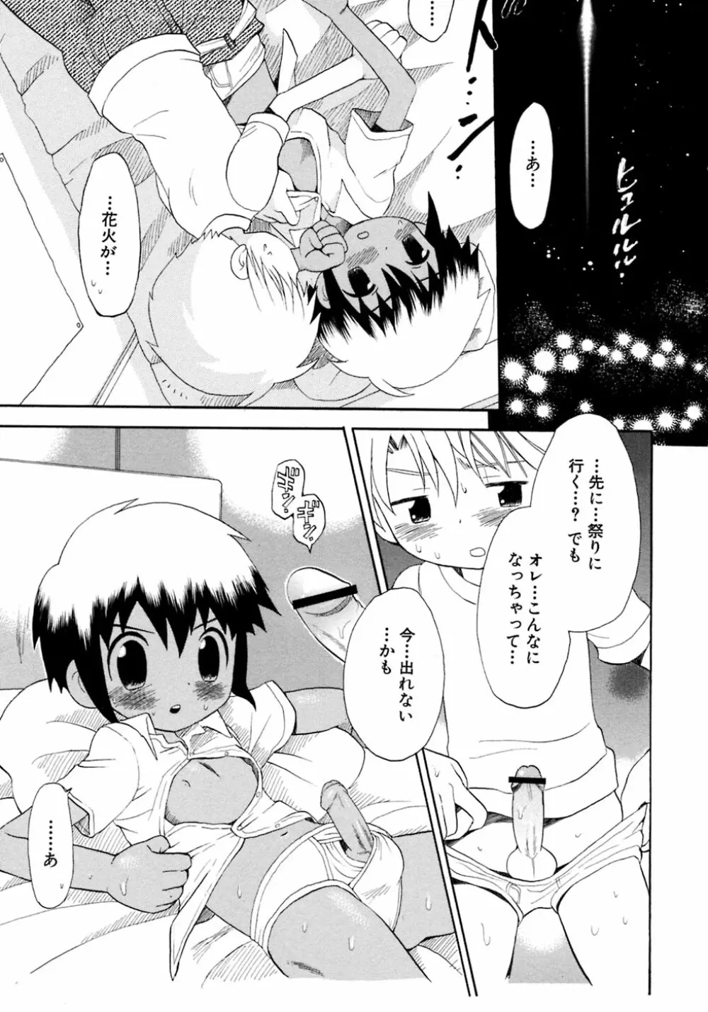 少年愛の美学8・Theぼくらの夏休み Page.95